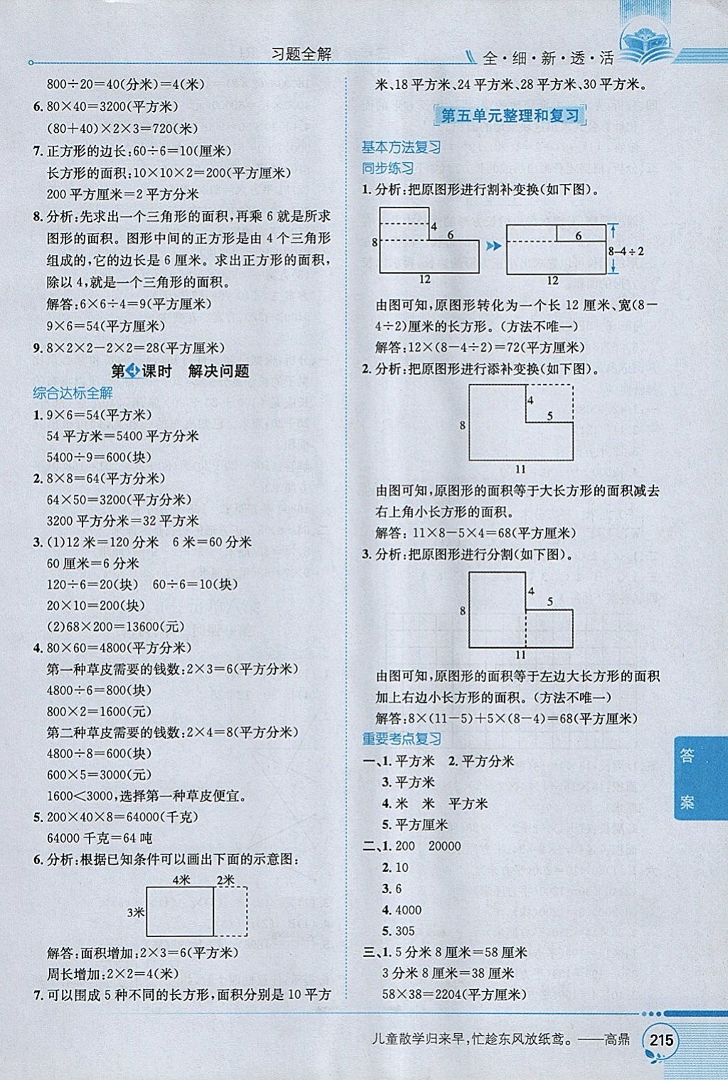 2018年小學(xué)教材全解三年級數(shù)學(xué)下冊人教版 參考答案第9頁