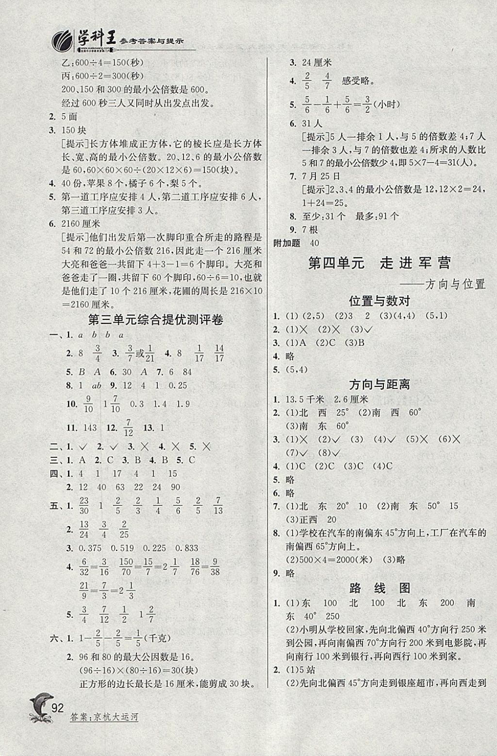 2018年實(shí)驗(yàn)班提優(yōu)訓(xùn)練五年級數(shù)學(xué)下冊青島版 參考答案第6頁