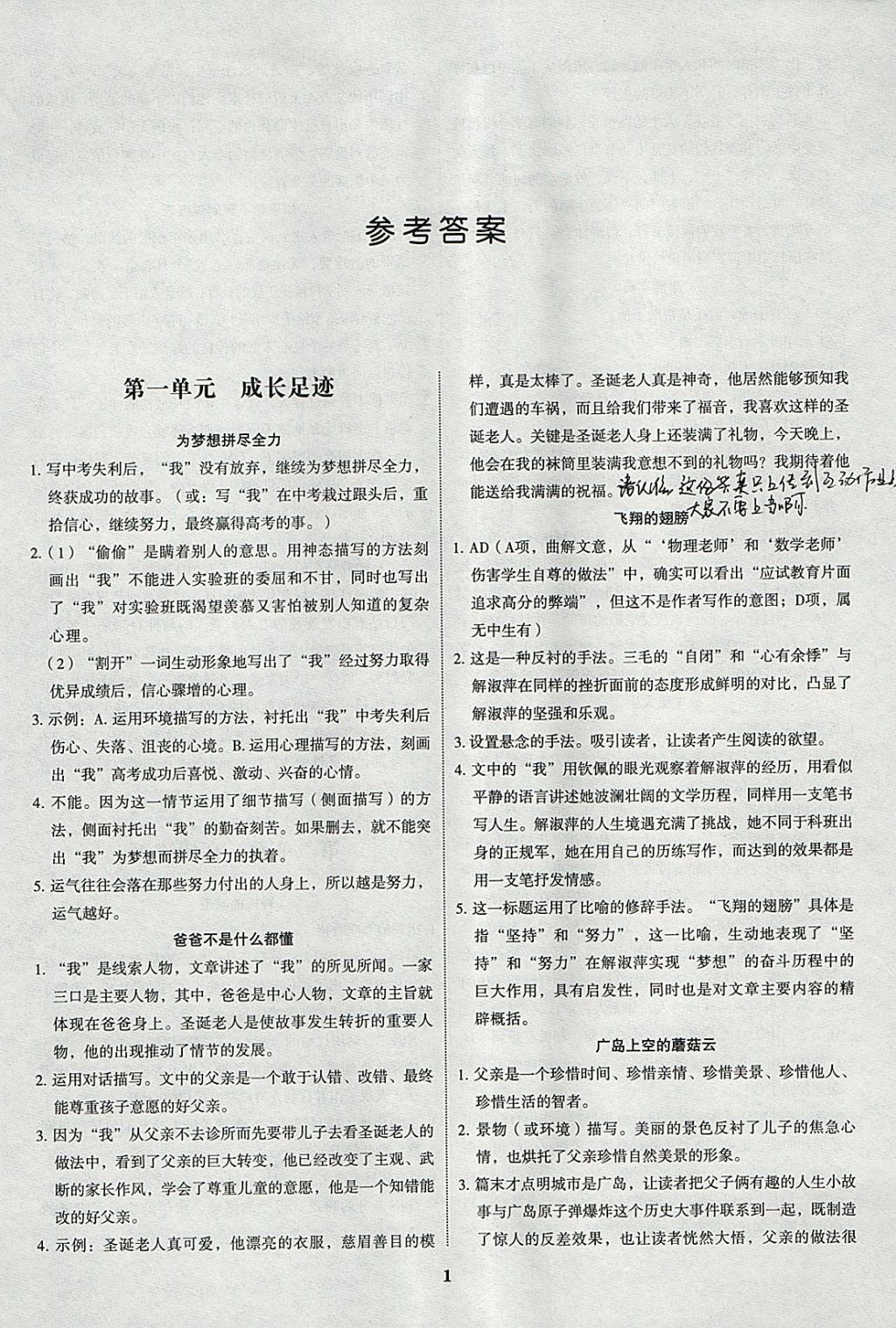 苏教版六年级语文上册表格式教案_人教版小学三年级上册语文 表格式教案全册_人教版小学语文四年级上册表格式教案