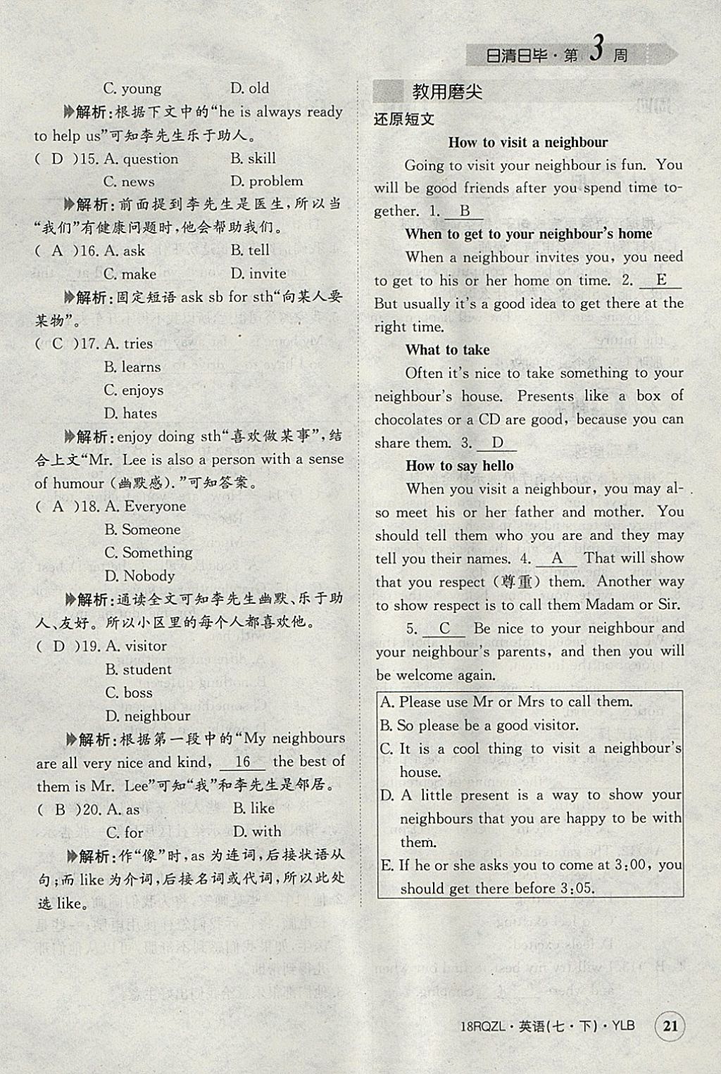 2018年日清周練限時(shí)提升卷七年級(jí)英語(yǔ)下冊(cè)譯林版 參考答案第57頁(yè)