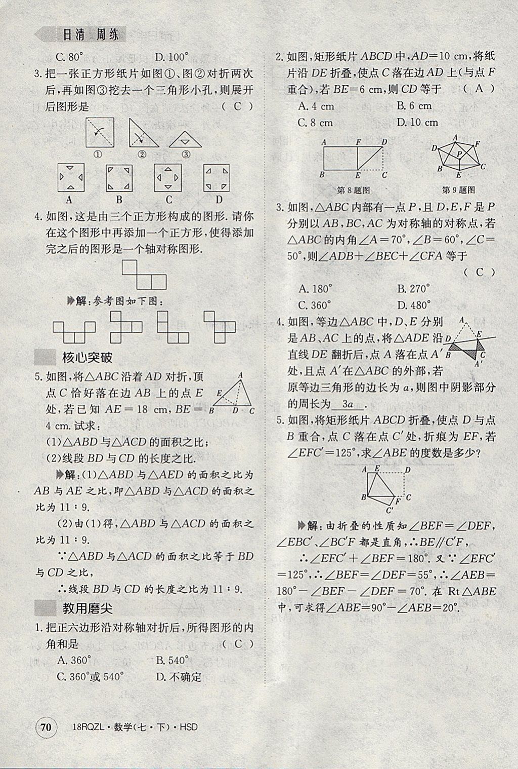 2018年日清周練限時(shí)提升卷七年級(jí)數(shù)學(xué)下冊(cè)華師大版 參考答案第111頁(yè)