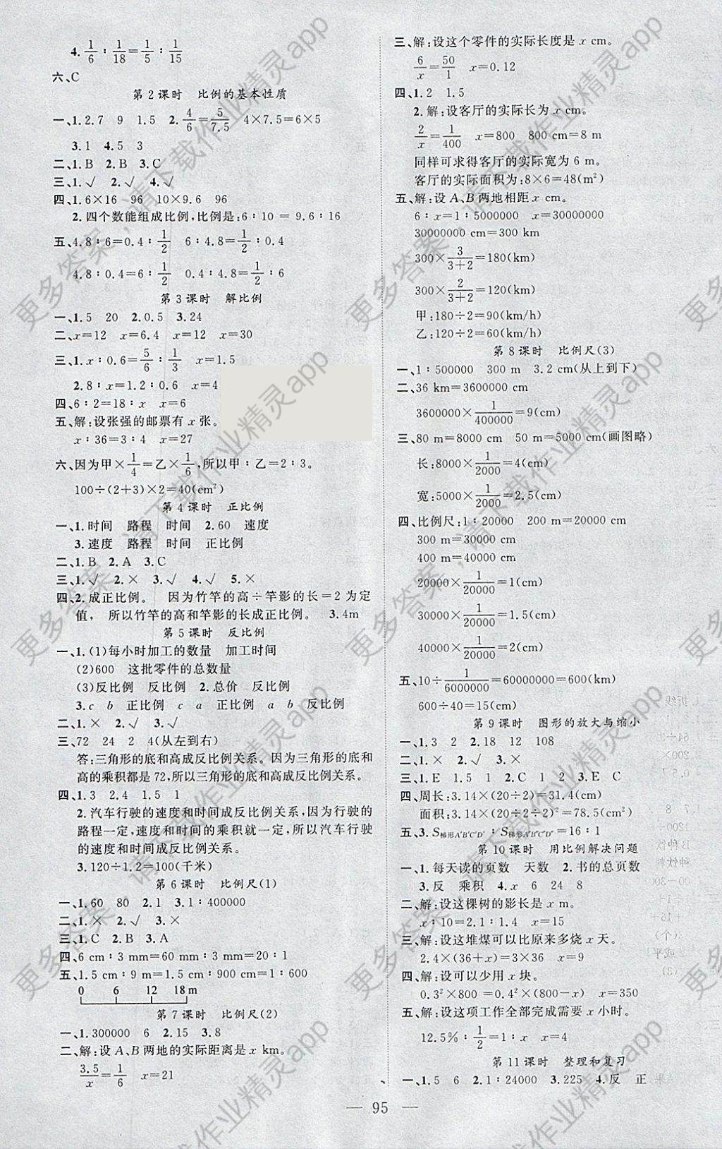 2018年原创新课堂六年级数学下册人教版 参考答案第3页