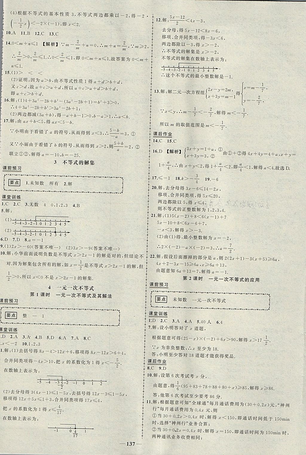 2018年黃岡創(chuàng)優(yōu)作業(yè)導(dǎo)學(xué)練八年級(jí)數(shù)學(xué)下冊北師大版 參考答案第6頁