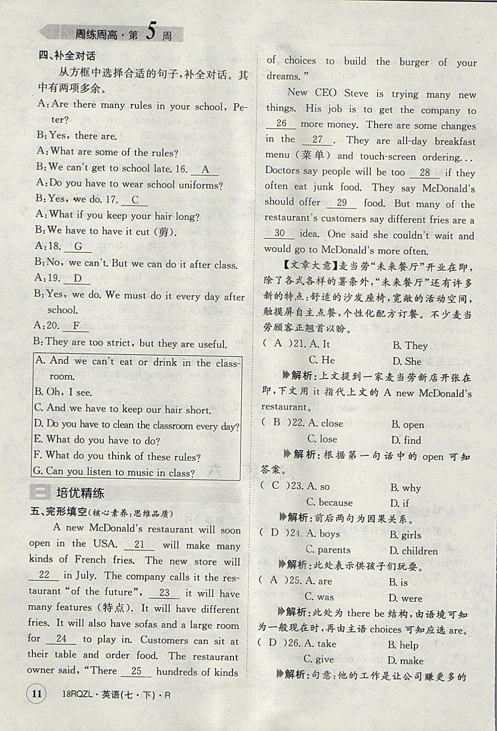 2018年日清周練限時提升卷七年級英語下冊人教版 參考答案第131頁