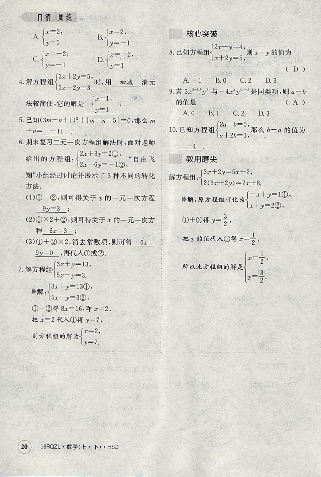 2018年日清周練限時(shí)提升卷七年級(jí)數(shù)學(xué)下冊(cè)華師大版 參考答案第60頁(yè)