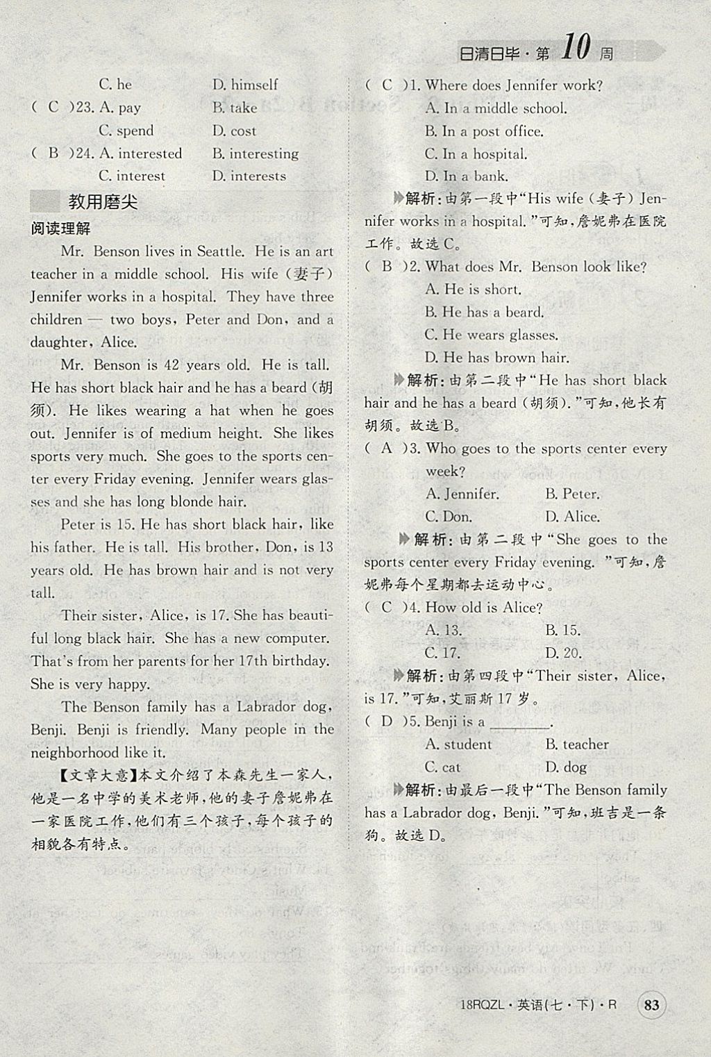 2018年日清周練限時(shí)提升卷七年級(jí)英語(yǔ)下冊(cè)人教版 參考答案第86頁(yè)