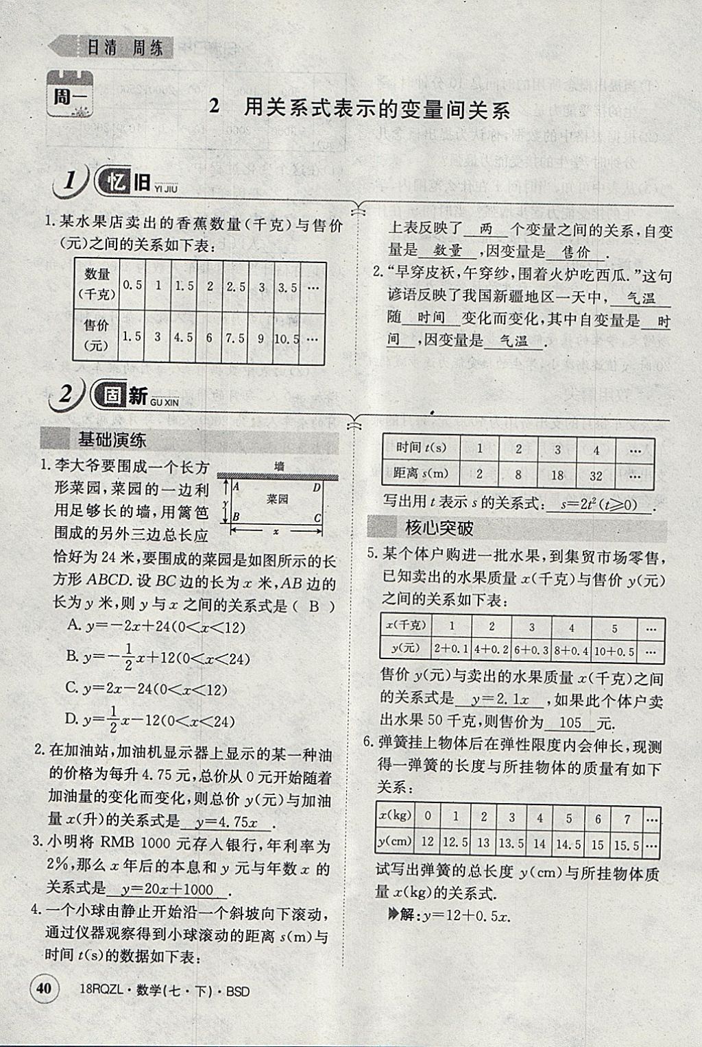 2018年日清周練限時提升卷七年級數(shù)學(xué)下冊北師大版 參考答案第57頁