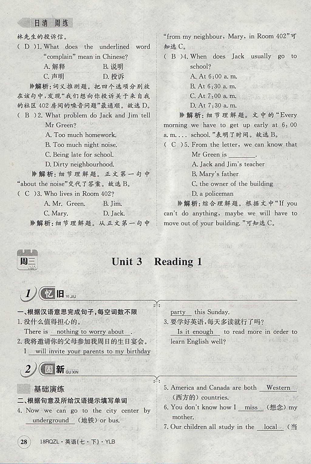 2018年日清周練限時(shí)提升卷七年級(jí)英語(yǔ)下冊(cè)譯林版 參考答案第64頁(yè)