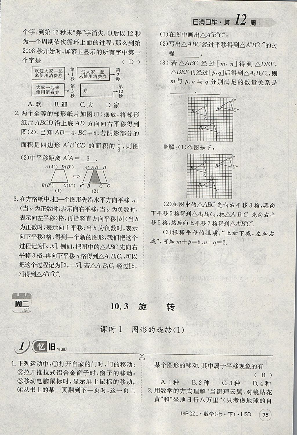 2018年日清周練限時(shí)提升卷七年級(jí)數(shù)學(xué)下冊(cè)華師大版 參考答案第116頁(yè)