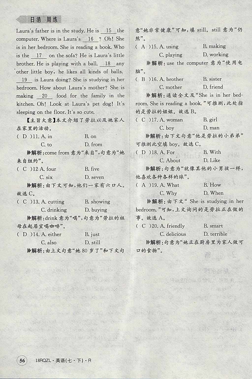 2018年日清周練限時(shí)提升卷七年級英語下冊人教版 參考答案第58頁