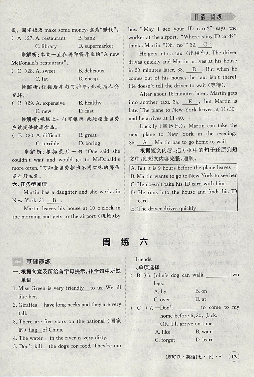 2018年日清周練限時(shí)提升卷七年級(jí)英語(yǔ)下冊(cè)人教版 參考答案第132頁(yè)