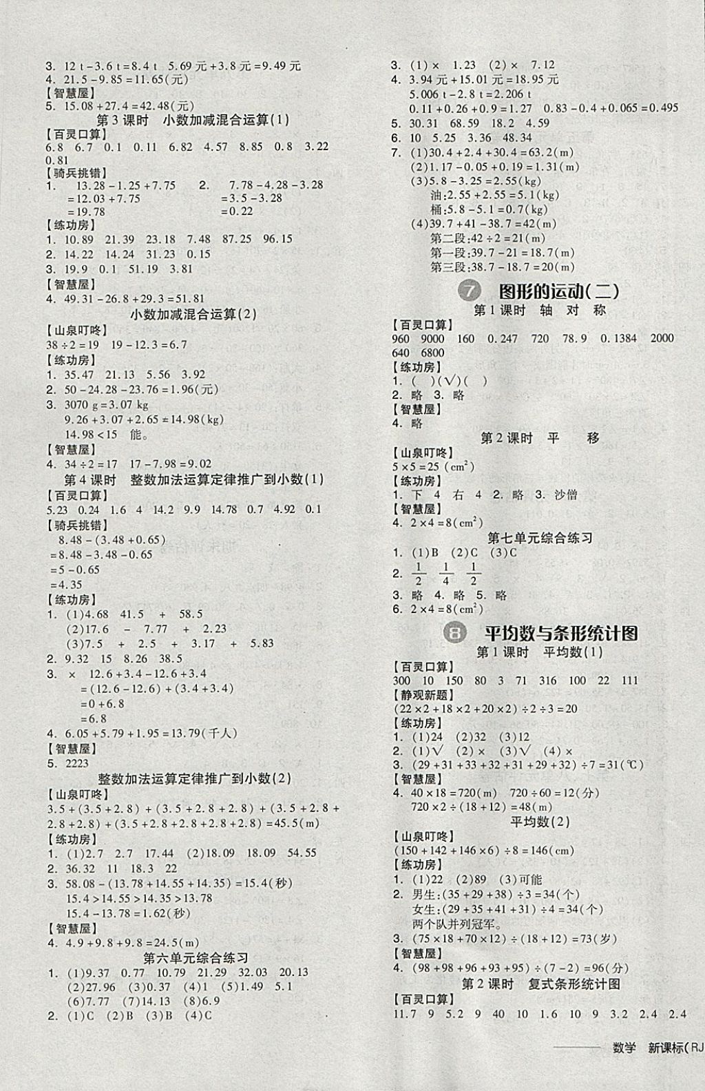 2018年全品學練考四年級數學下冊人教版 參考答案第6頁