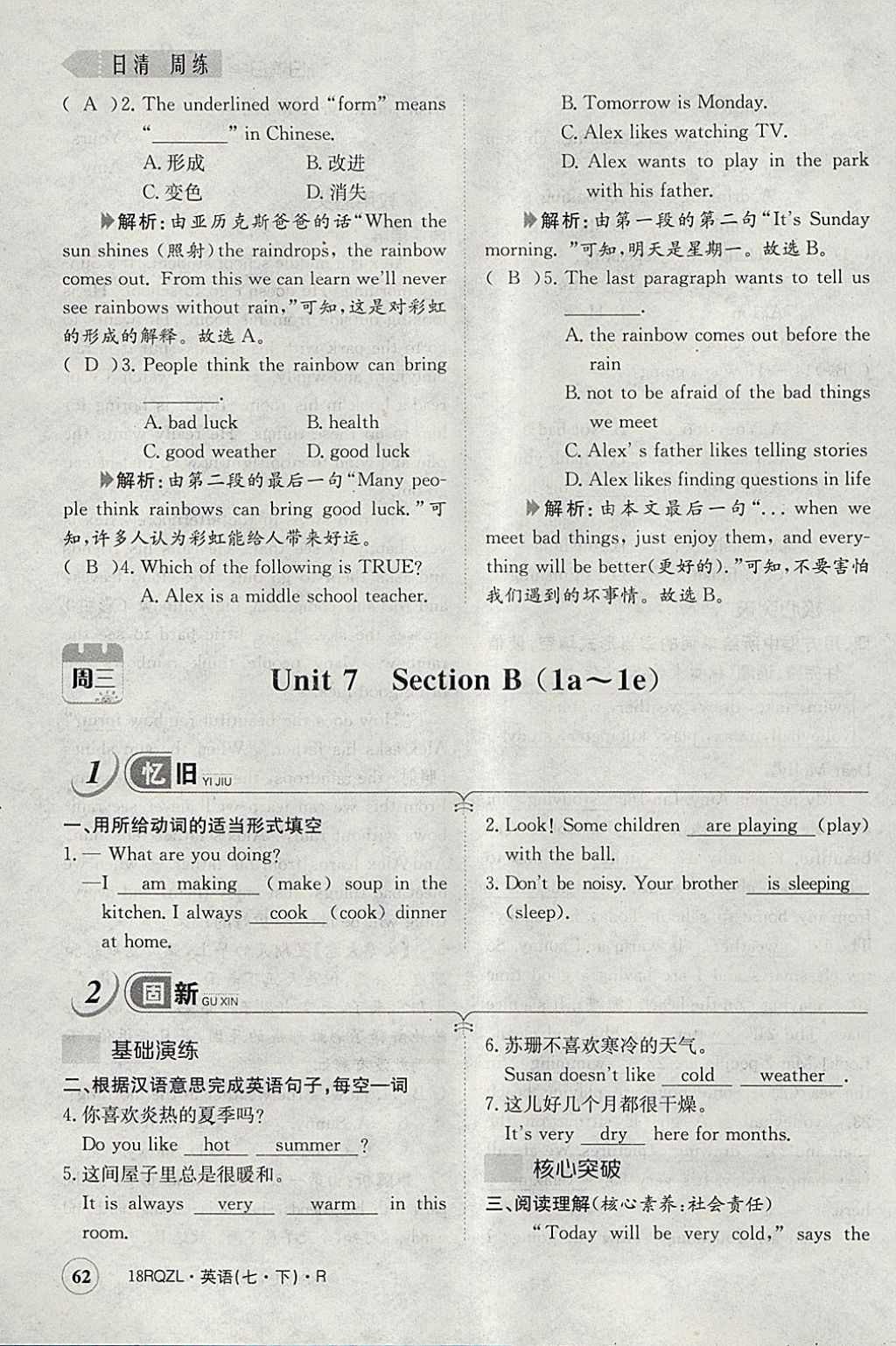 2018年日清周練限時提升卷七年級英語下冊人教版 參考答案第64頁