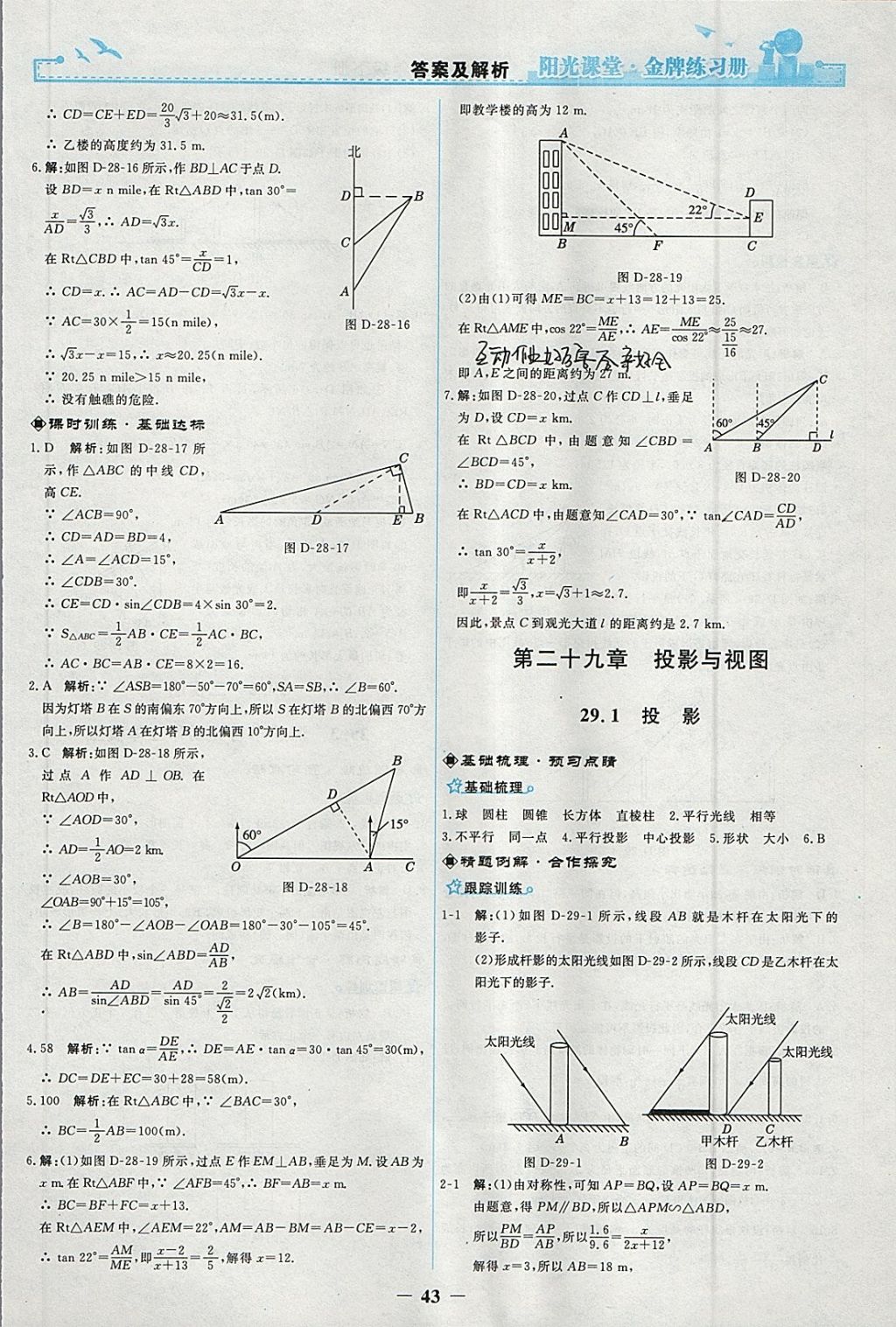 2018年陽(yáng)光課堂金牌練習(xí)冊(cè)九年級(jí)數(shù)學(xué)下冊(cè)人教版 參考答案第15頁(yè)