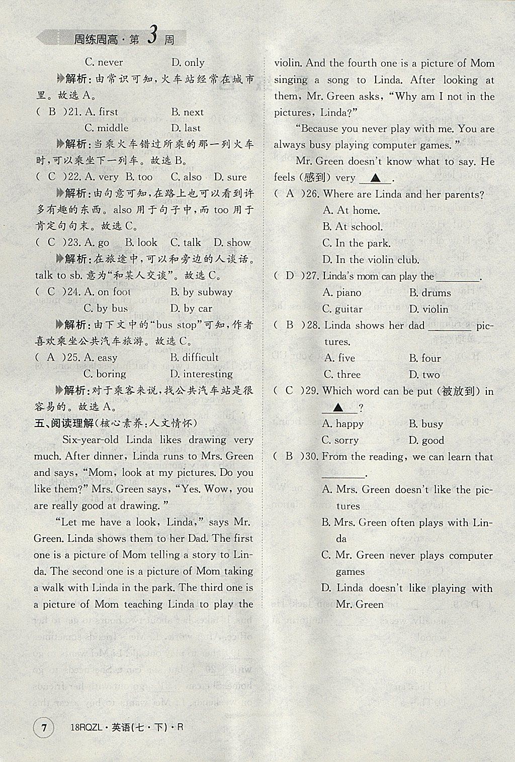 2018年日清周練限時(shí)提升卷七年級(jí)英語下冊(cè)人教版 參考答案第127頁