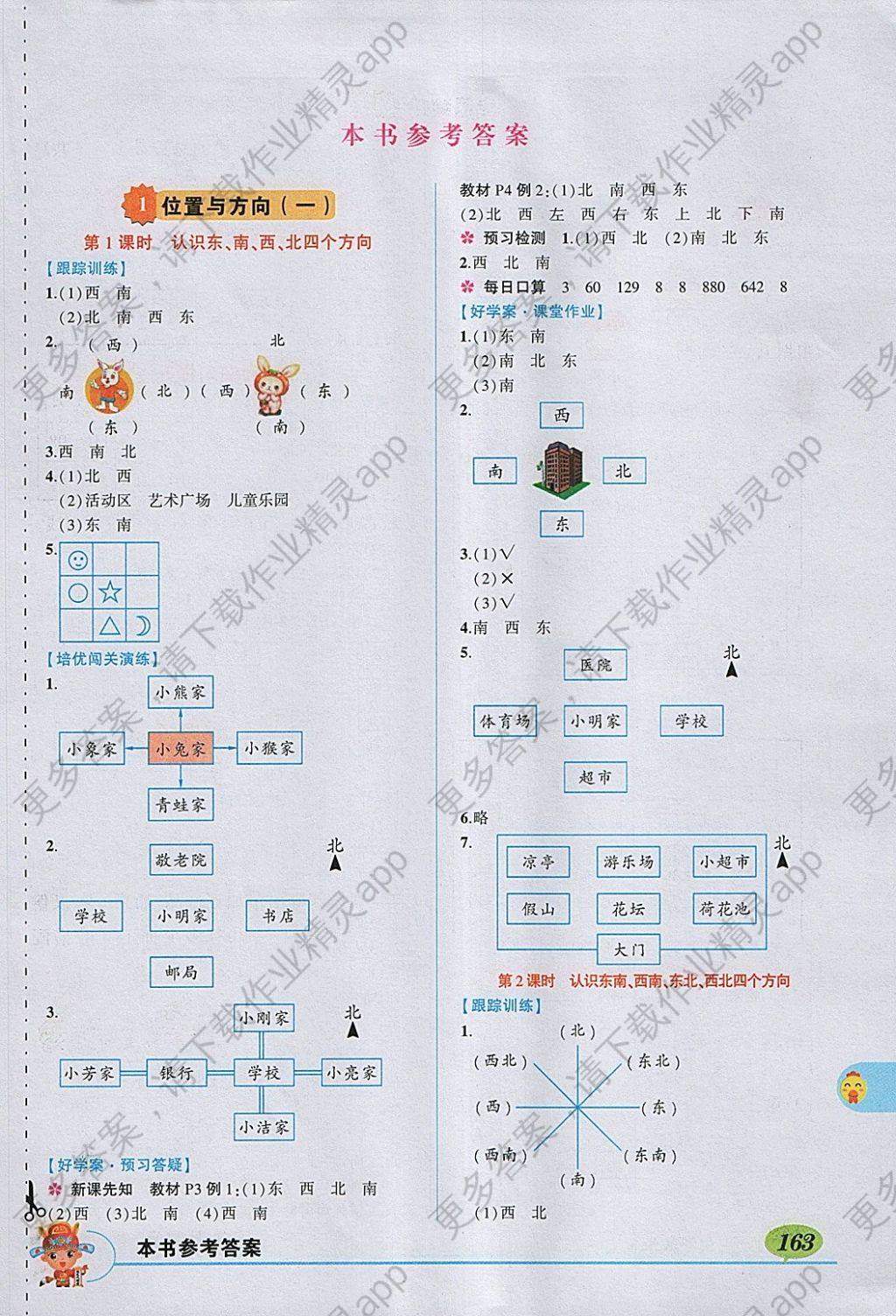 2018年黄冈状元成才路状元大课堂三年级数学下册人教