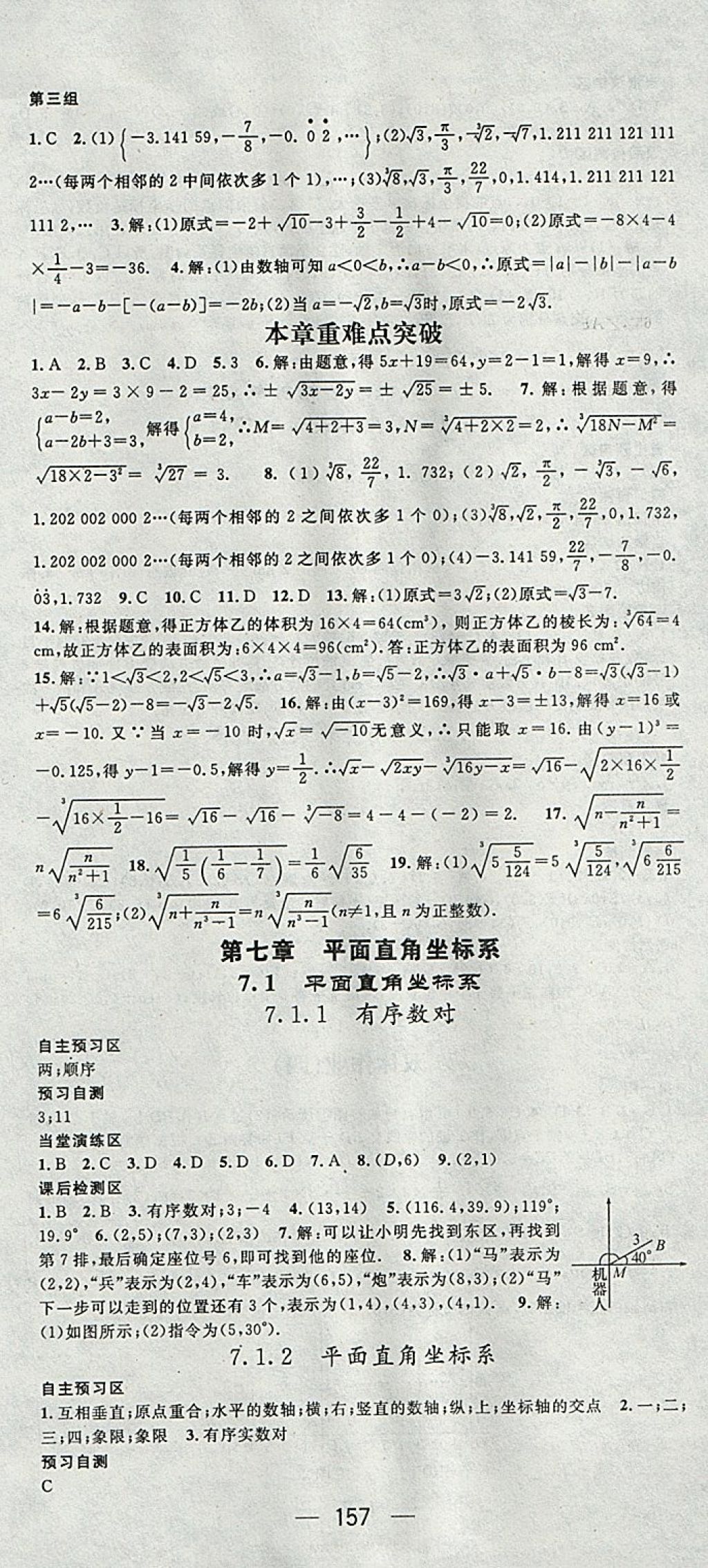 2018年精英新課堂七年級數(shù)學(xué)下冊人教版 參考答案第9頁