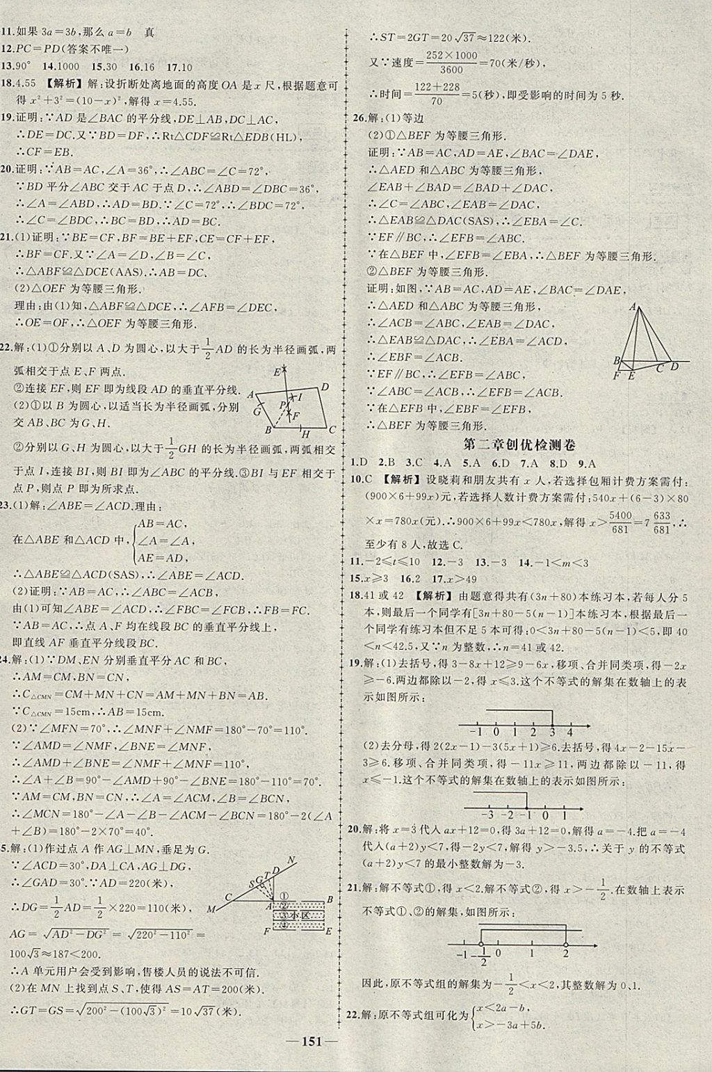 2018年黃岡創(chuàng)優(yōu)作業(yè)導(dǎo)學(xué)練八年級(jí)數(shù)學(xué)下冊(cè)北師大版 參考答案第20頁