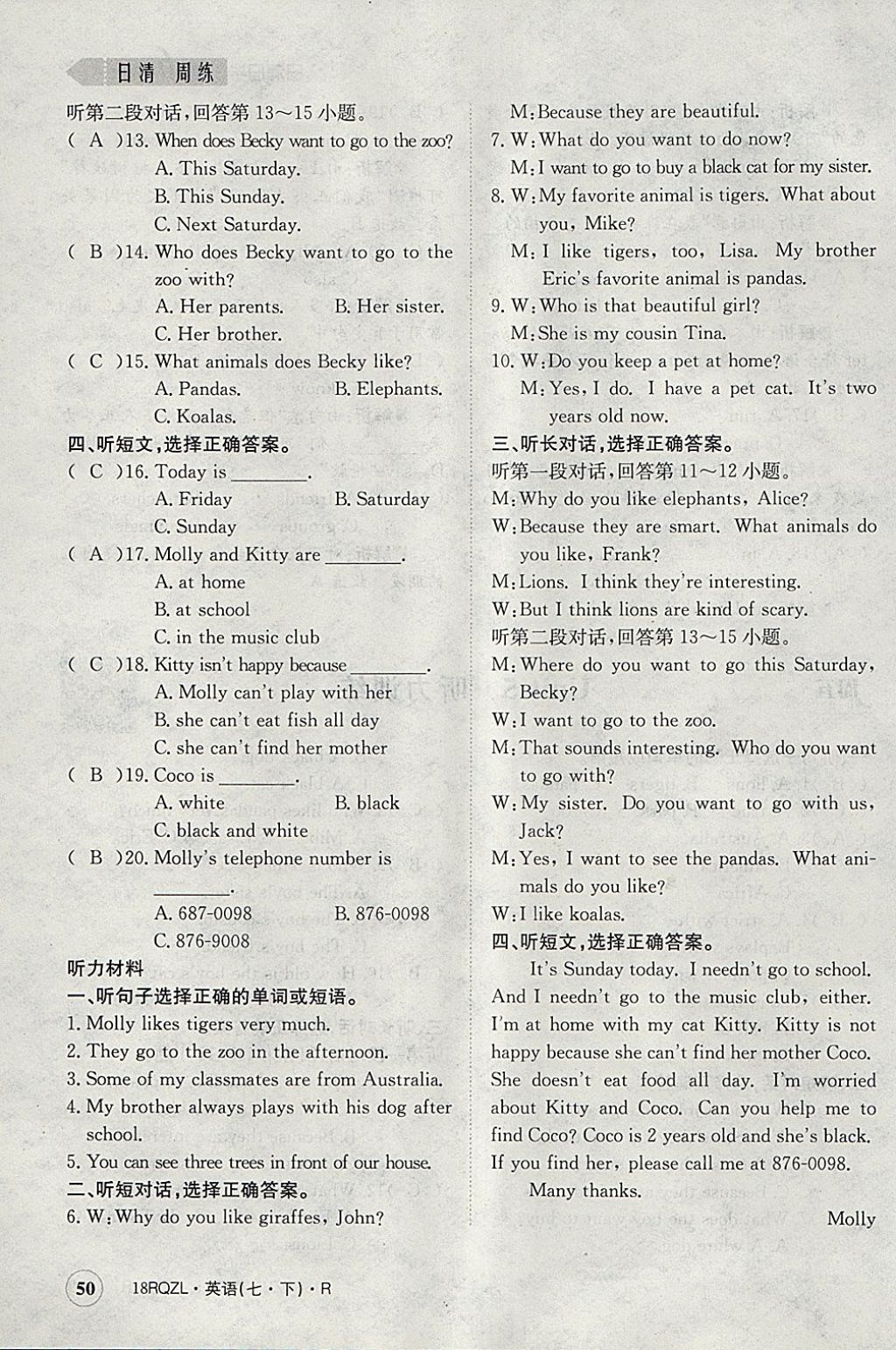 2018年日清周練限時(shí)提升卷七年級(jí)英語(yǔ)下冊(cè)人教版 參考答案第52頁(yè)