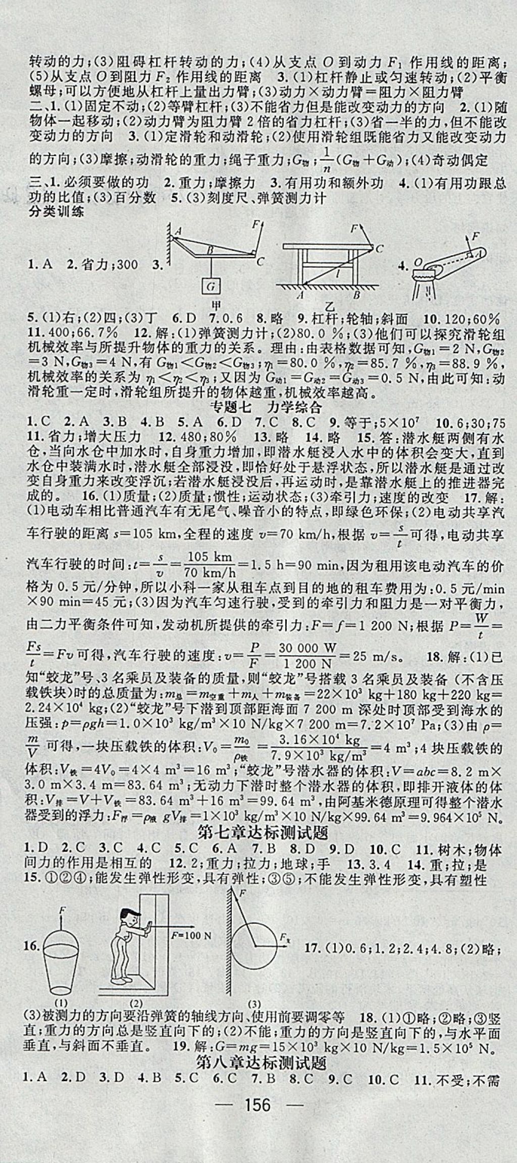 2018年精英新課堂八年級(jí)物理下冊(cè)人教版 參考答案第10頁(yè)