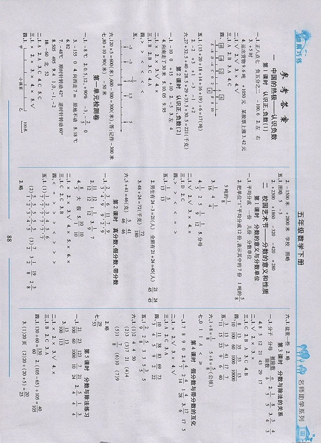 2018年细解巧练五年级数学下册青岛版 参考答案第1页