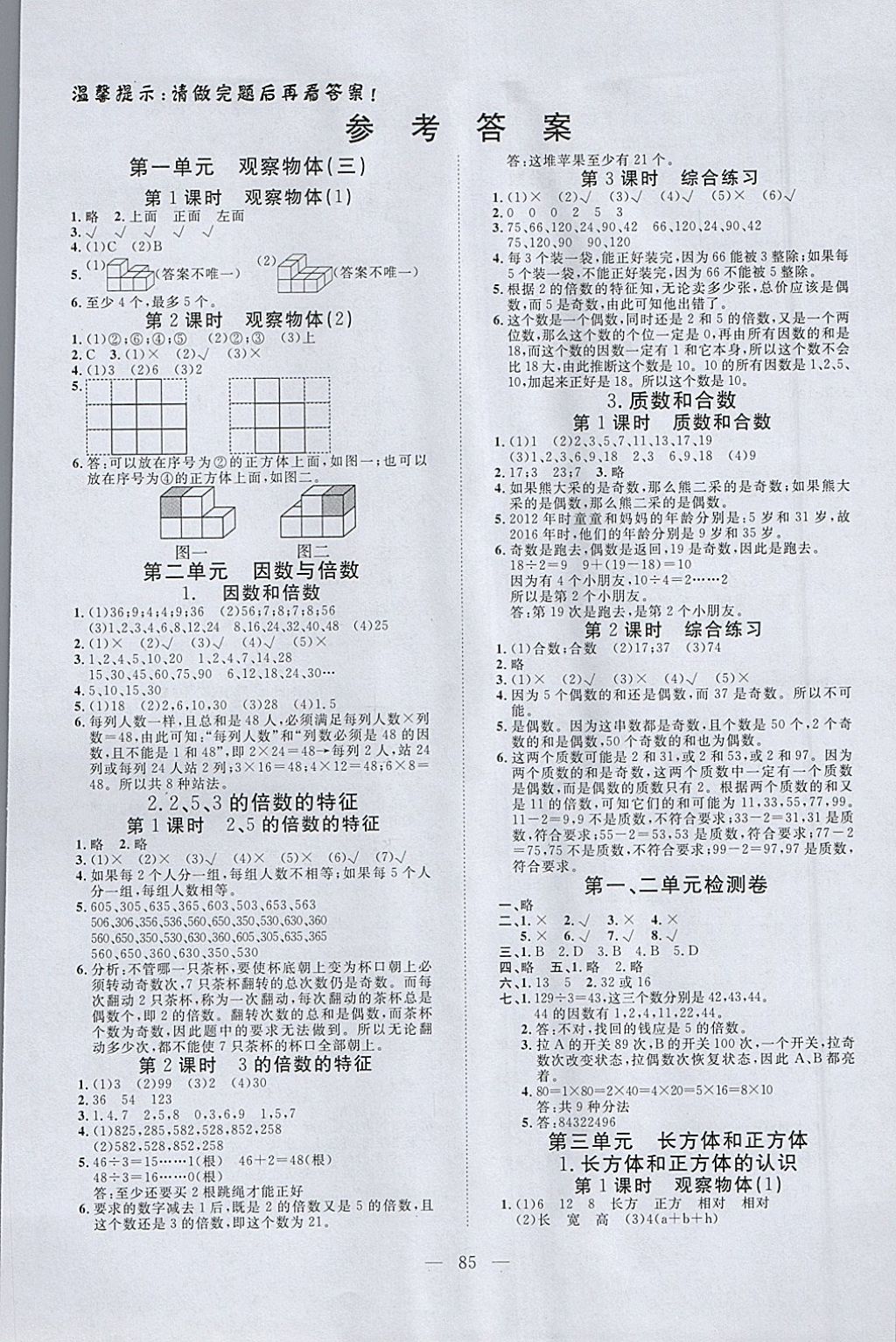 2018年351高效课堂导学案五年级数学下册 参考答案第1页