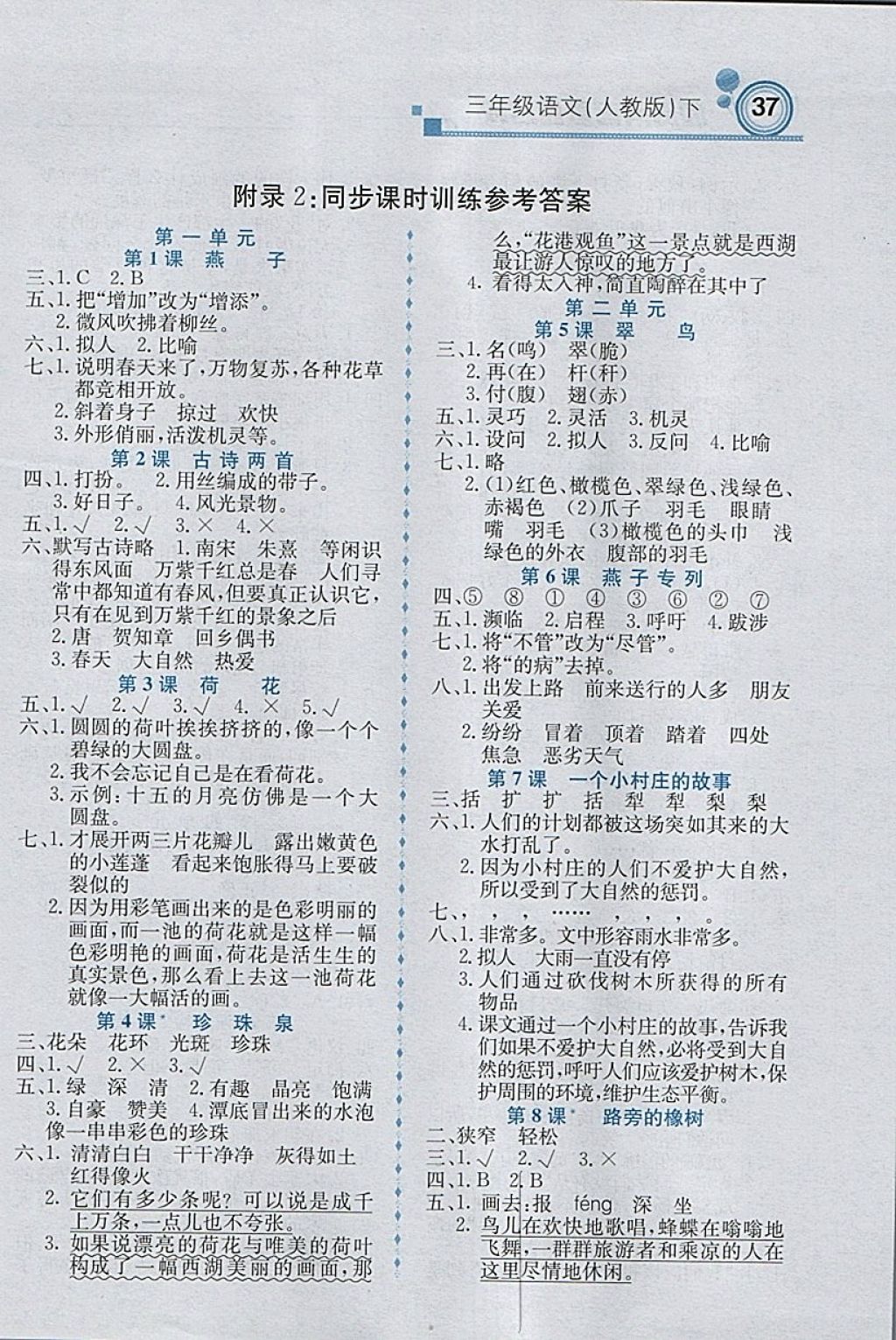2018年轻巧夺冠周测月考直通名校三年级语文下册人教版答案