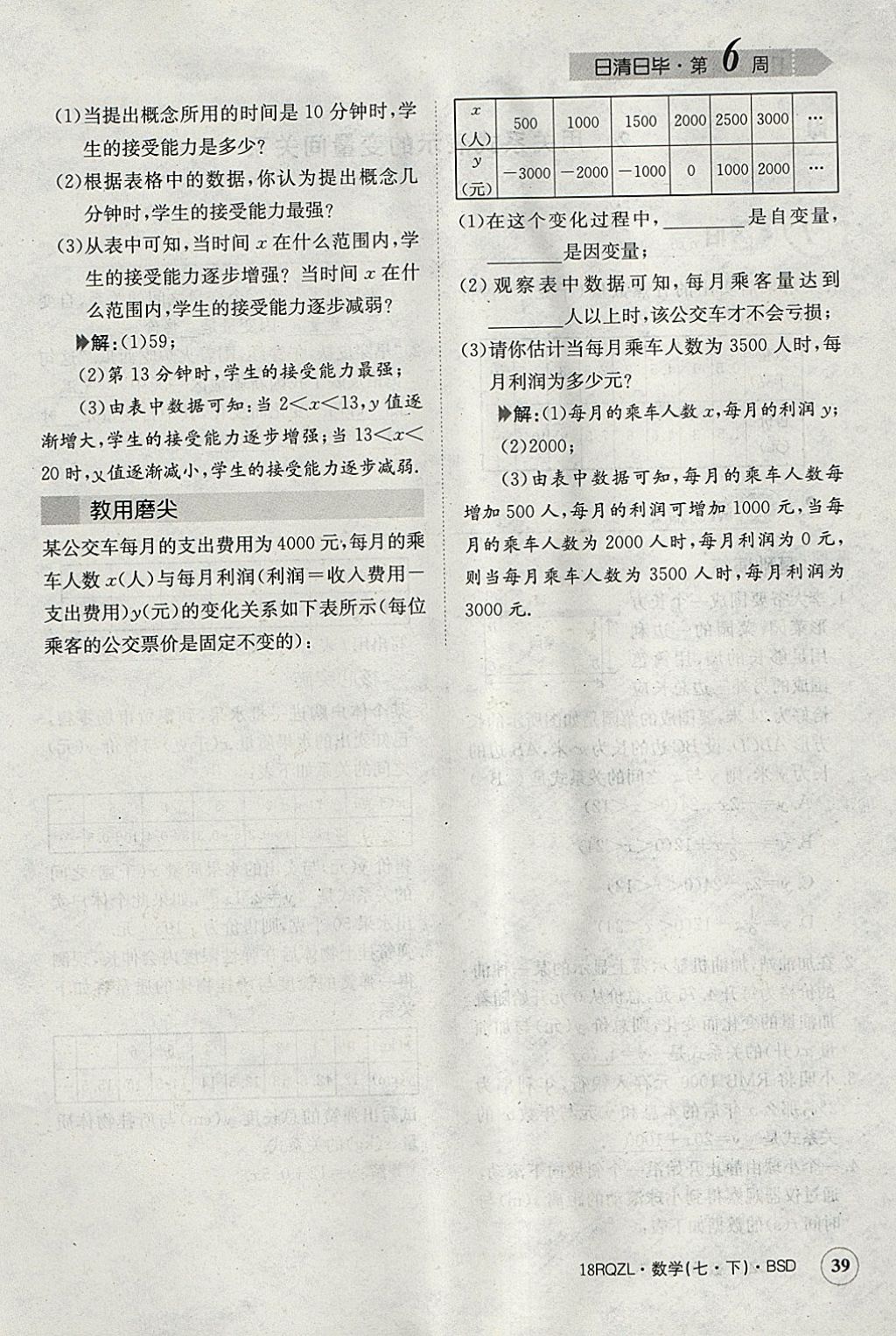 2018年日清周練限時提升卷七年級數(shù)學下冊北師大版 參考答案第56頁