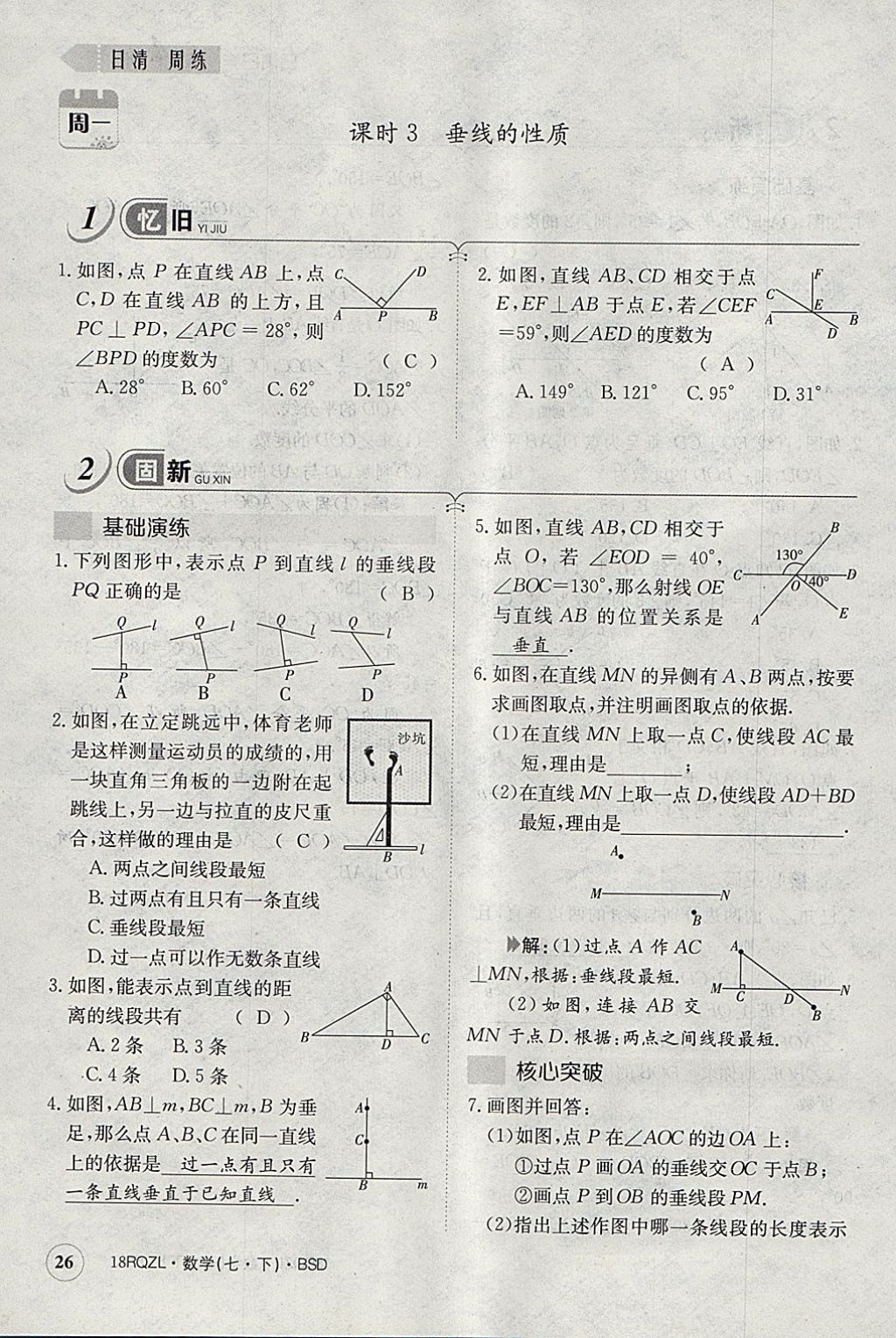 2018年日清周練限時提升卷七年級數學下冊北師大版 參考答案第66頁