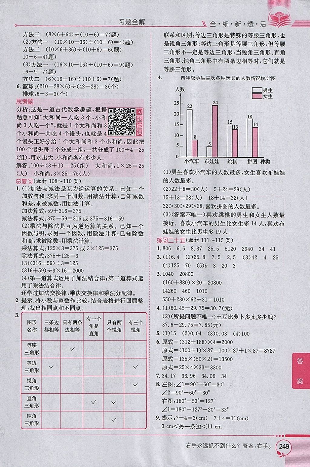 2018年小學(xué)教材全解四年級(jí)數(shù)學(xué)下冊(cè)人教版 參考答案第25頁