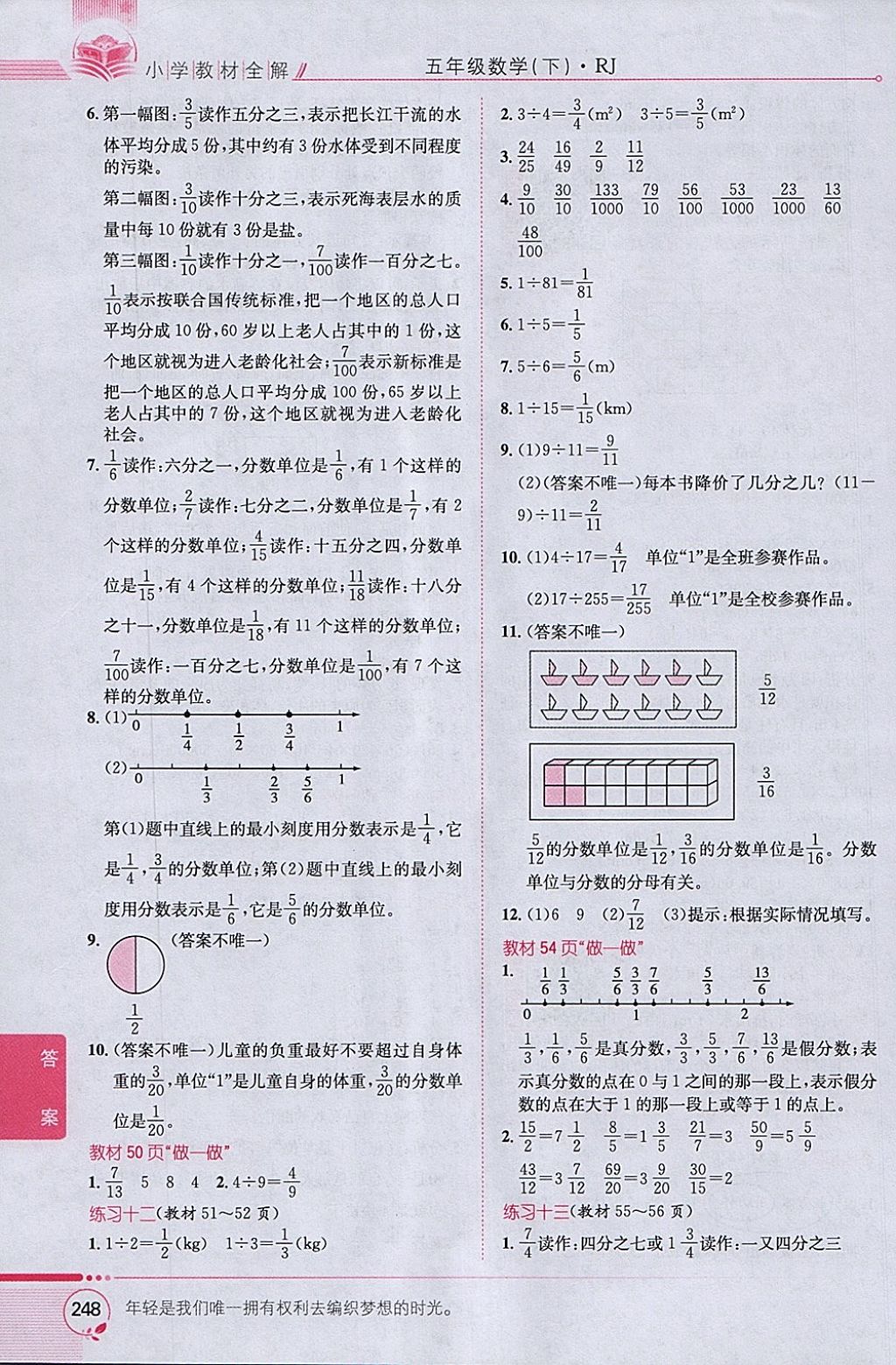 2018年小學(xué)教材全解五年級數(shù)學(xué)下冊人教版 參考答案第18頁