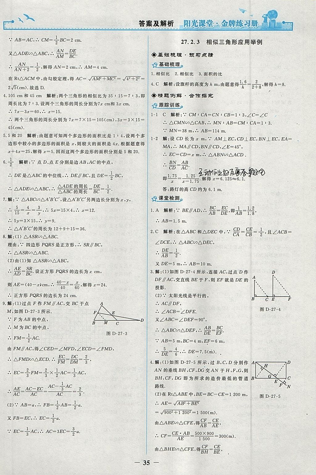 2018年陽光課堂金牌練習(xí)冊九年級數(shù)學(xué)下冊人教版 參考答案第7頁