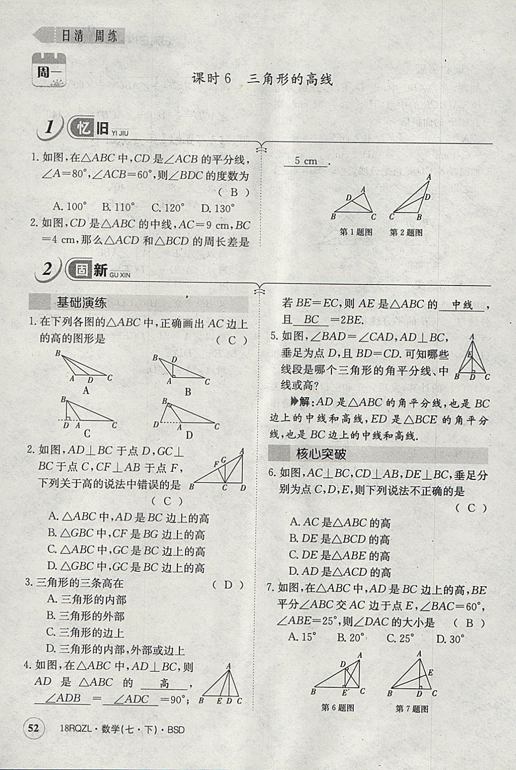 2018年日清周練限時(shí)提升卷七年級(jí)數(shù)學(xué)下冊(cè)北師大版 參考答案第111頁(yè)