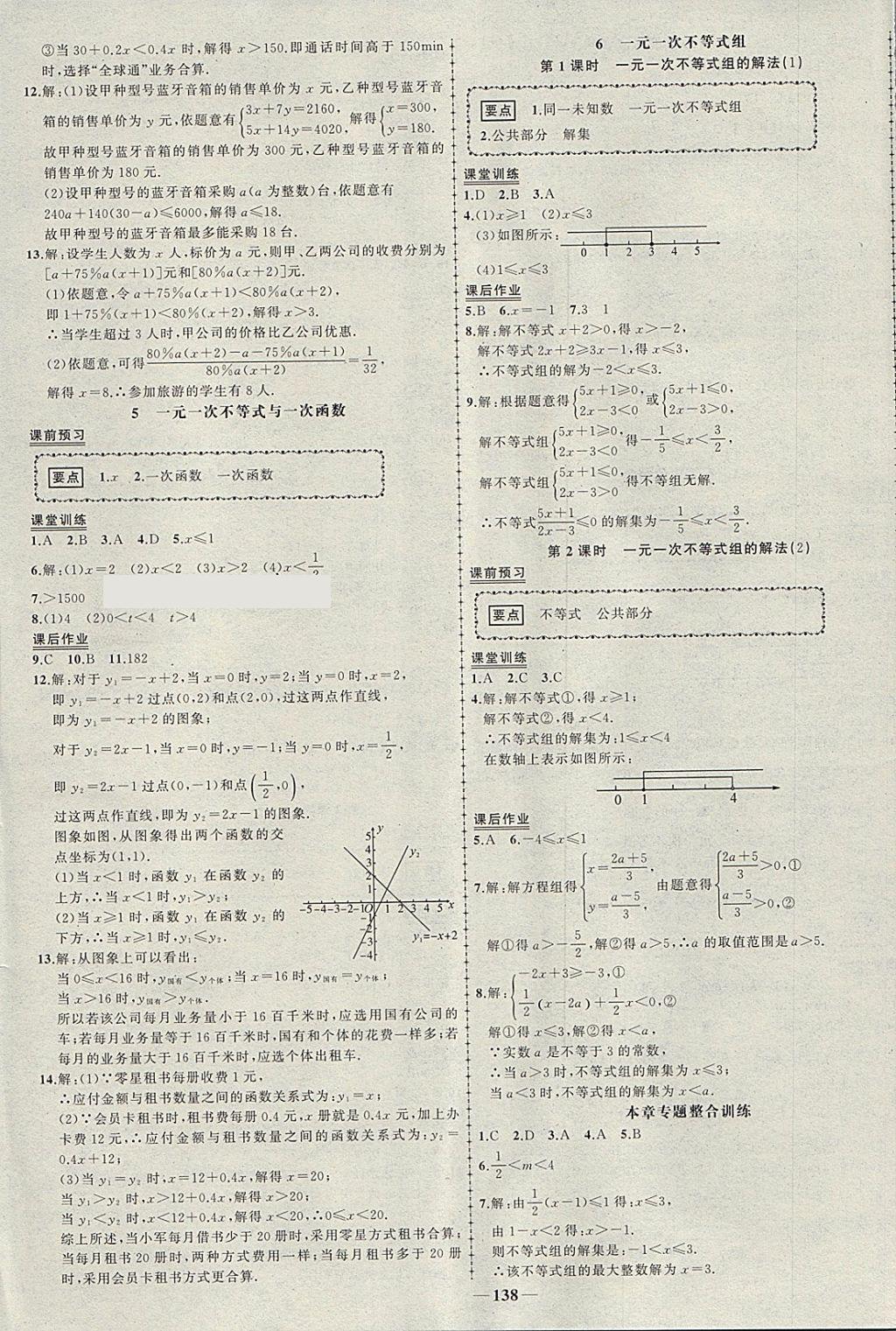 2018年黃岡創(chuàng)優(yōu)作業(yè)導(dǎo)學(xué)練八年級(jí)數(shù)學(xué)下冊(cè)北師大版 參考答案第7頁(yè)