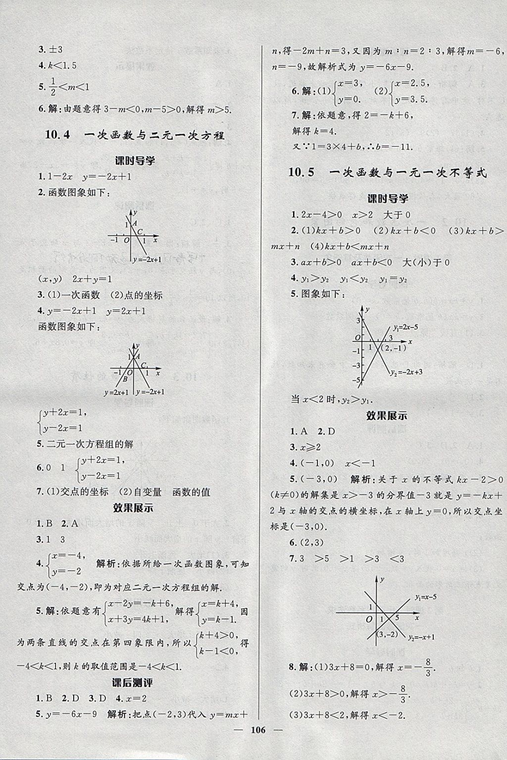 2018年夺冠百分百新导学课时练八年级数学下册青岛版 参考答案第16页