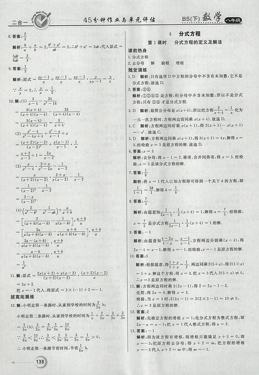 2018年红对勾45分钟作业与单元评估八年级数学下册北师大版 参考答案第30页