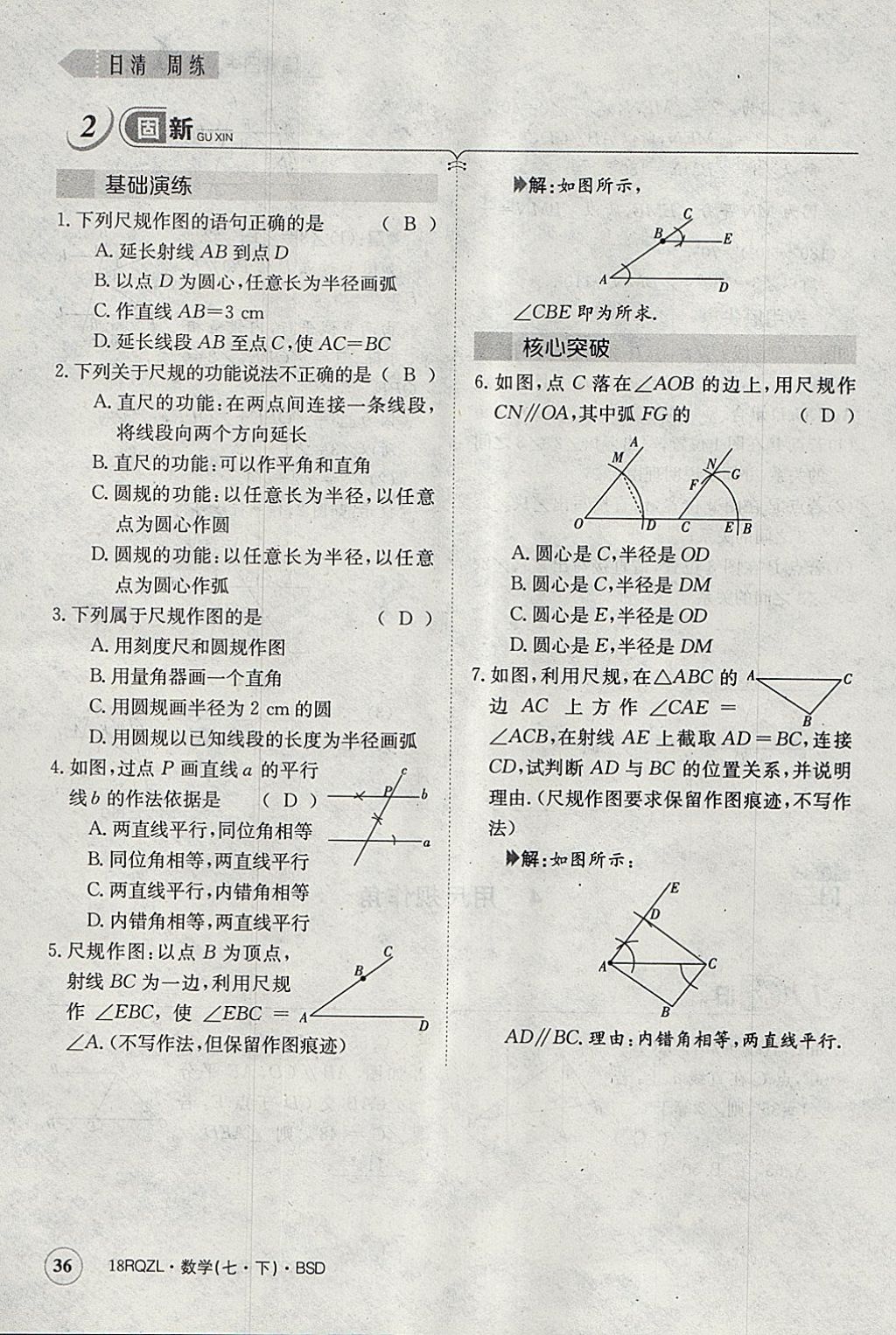 2018年日清周練限時(shí)提升卷七年級(jí)數(shù)學(xué)下冊(cè)北師大版 參考答案第76頁(yè)