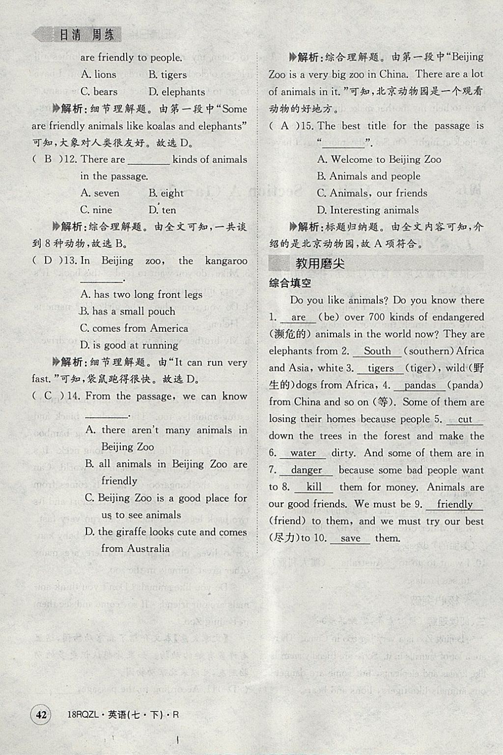 2018年日清周練限時(shí)提升卷七年級英語下冊人教版 參考答案第44頁