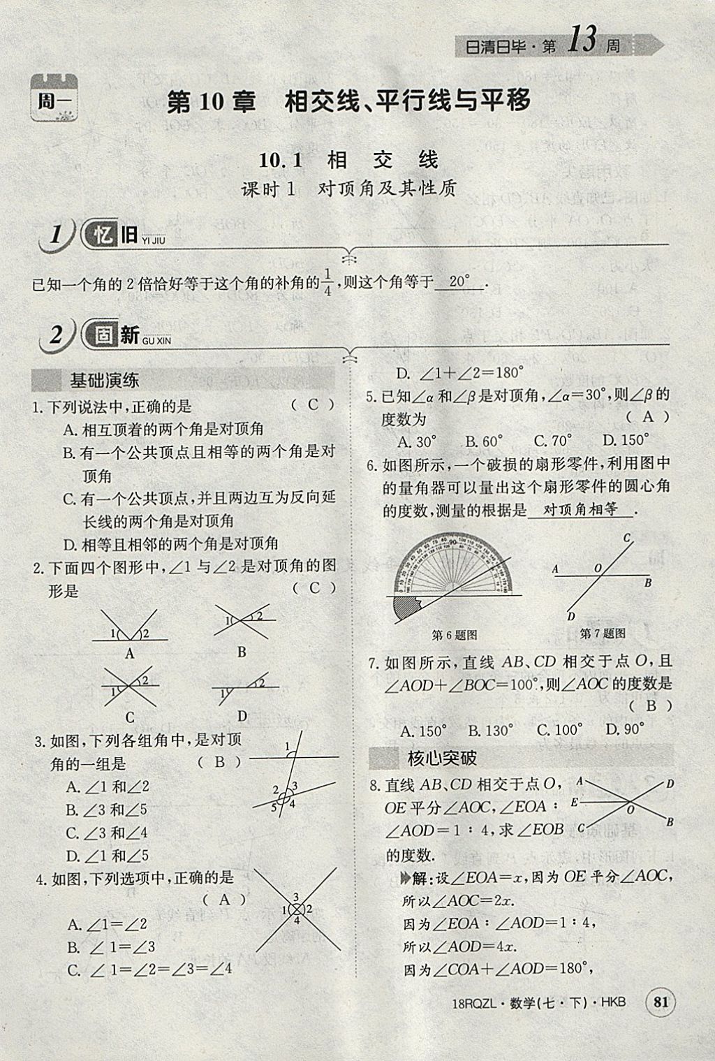 2018年日清周練限時(shí)提升卷七年級(jí)數(shù)學(xué)下冊(cè)滬科版 參考答案第110頁(yè)