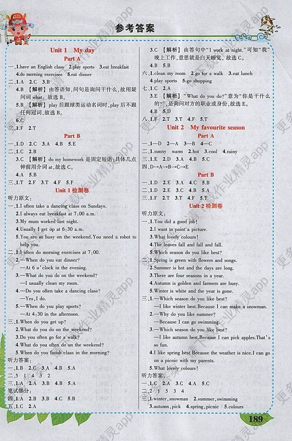 2018年黄冈状元成才路状元大课堂五年级英语