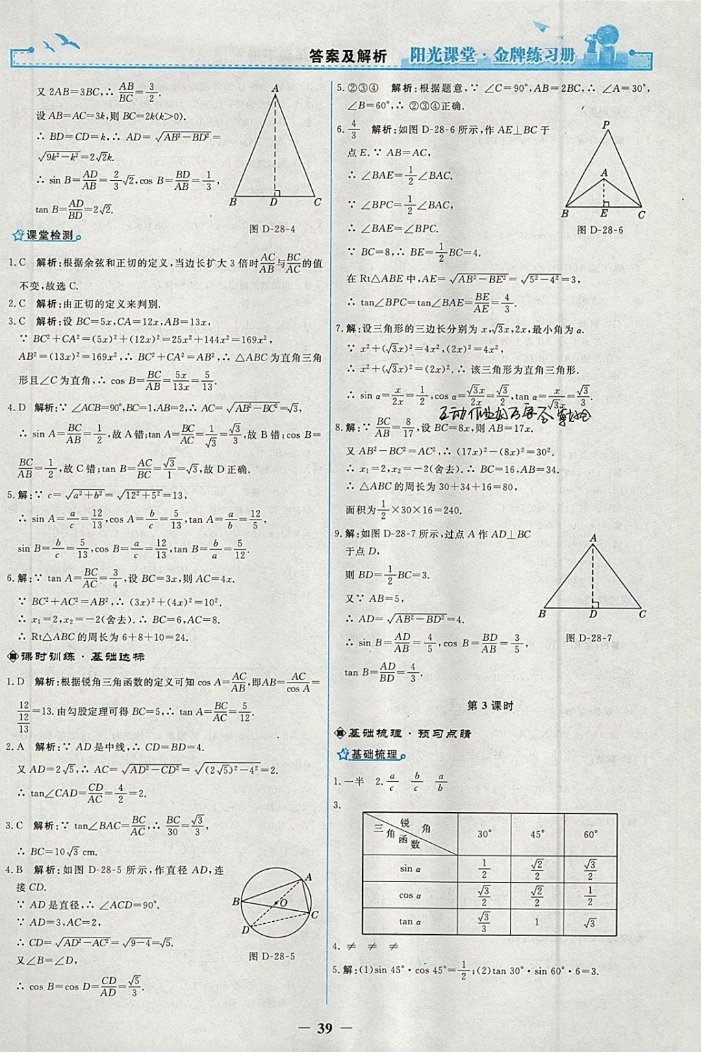 2018年陽(yáng)光課堂金牌練習(xí)冊(cè)九年級(jí)數(shù)學(xué)下冊(cè)人教版 參考答案第11頁(yè)