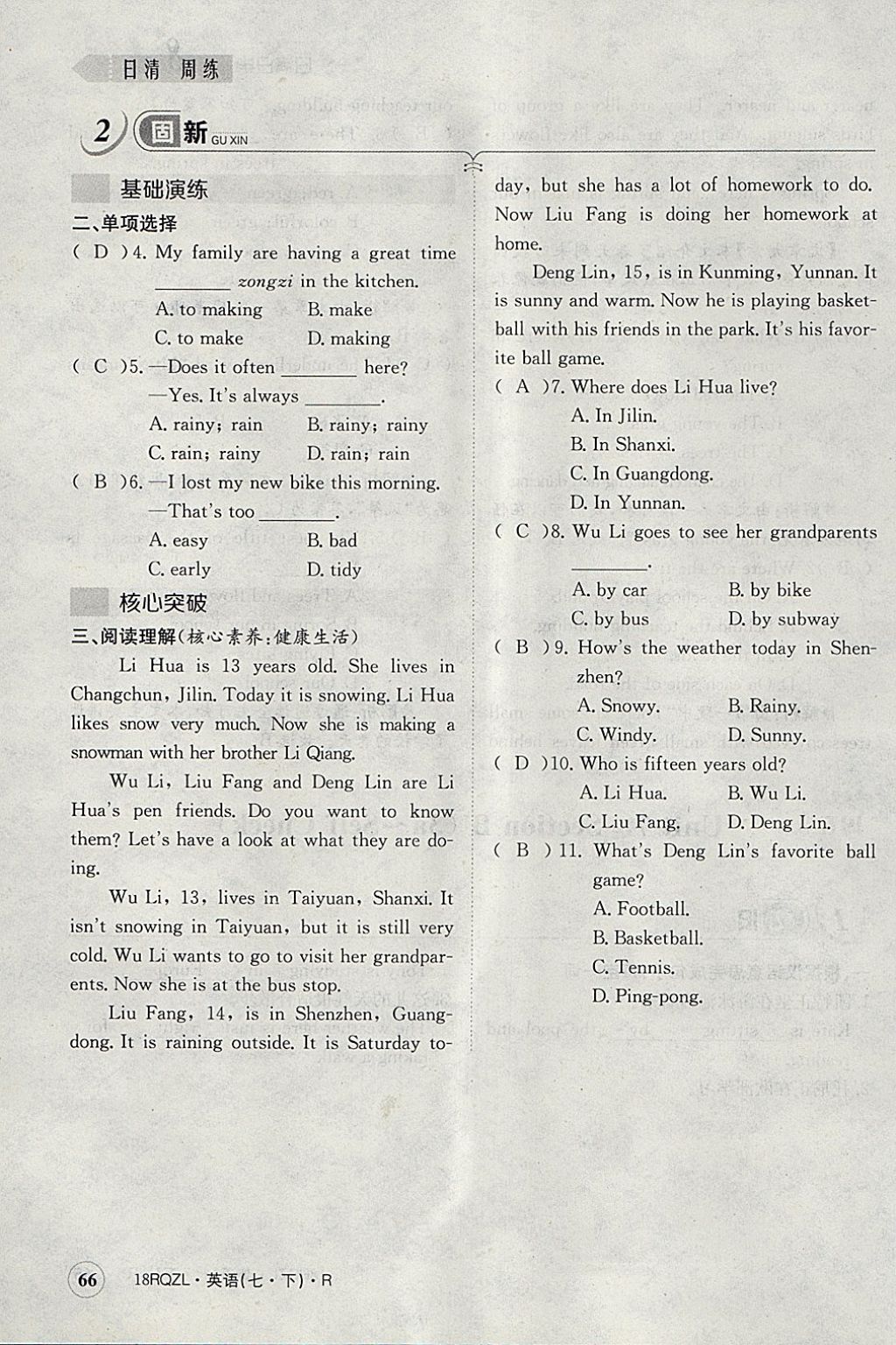 2018年日清周練限時(shí)提升卷七年級(jí)英語下冊(cè)人教版 參考答案第68頁