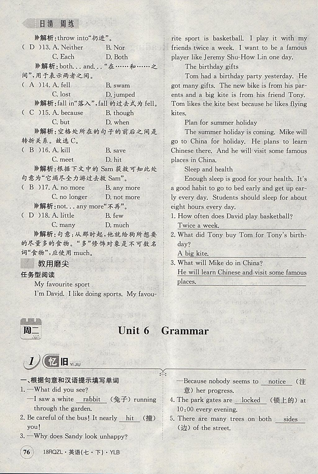 2018年日清周練限時(shí)提升卷七年級(jí)英語(yǔ)下冊(cè)譯林版 參考答案第112頁(yè)