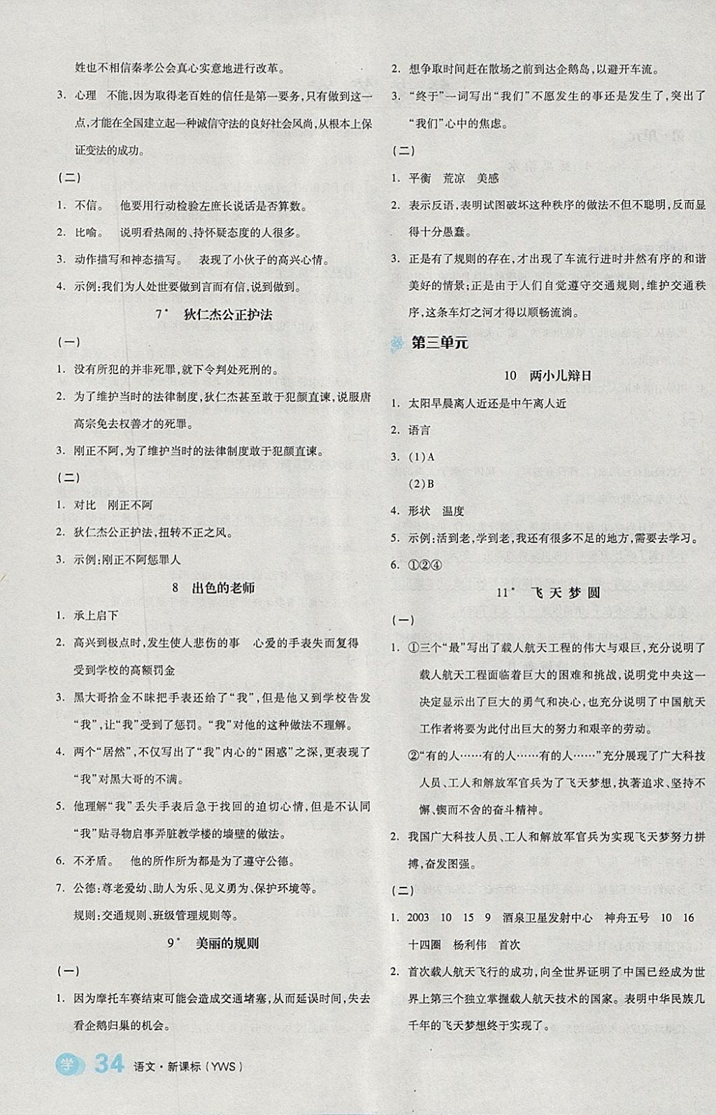 2018年全品學(xué)練考六年級(jí)語(yǔ)文下冊(cè)語(yǔ)文S版 參考答案第2頁(yè)