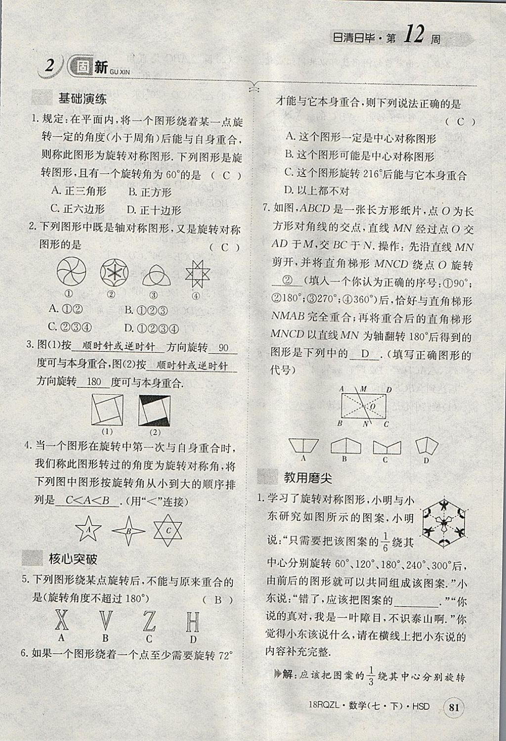 2018年日清周練限時(shí)提升卷七年級(jí)數(shù)學(xué)下冊(cè)華師大版 參考答案第122頁(yè)