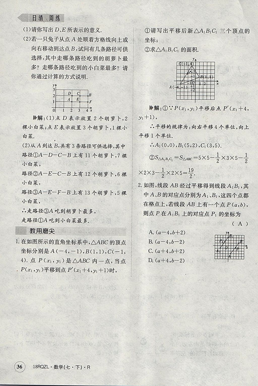 2018年日清周練限時提升卷七年級數學下冊人教版 參考答案第41頁