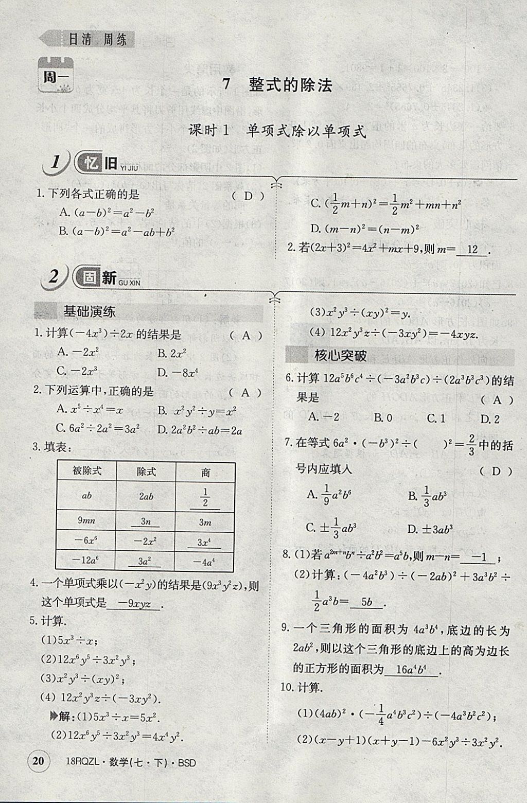 2018年日清周練限時提升卷七年級數(shù)學下冊北師大版 參考答案第50頁