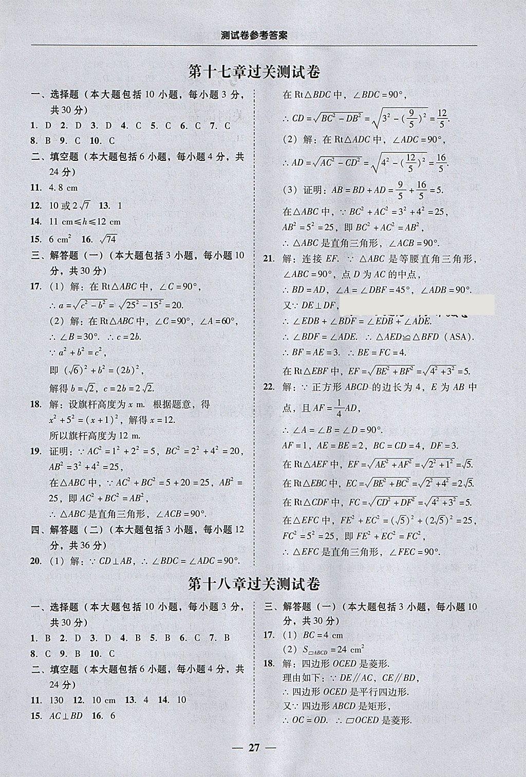 2018年易百分百分導學八年級數學下冊 參考答案第27頁