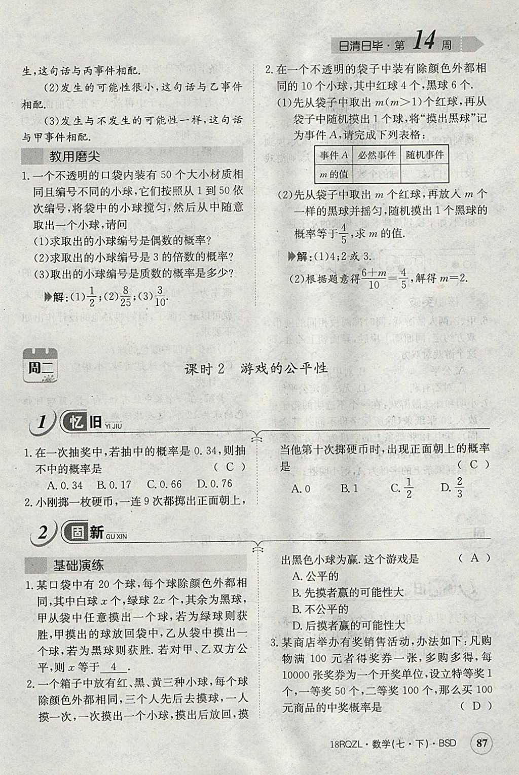 2018年日清周練限時提升卷七年級數(shù)學(xué)下冊北師大版 參考答案第99頁