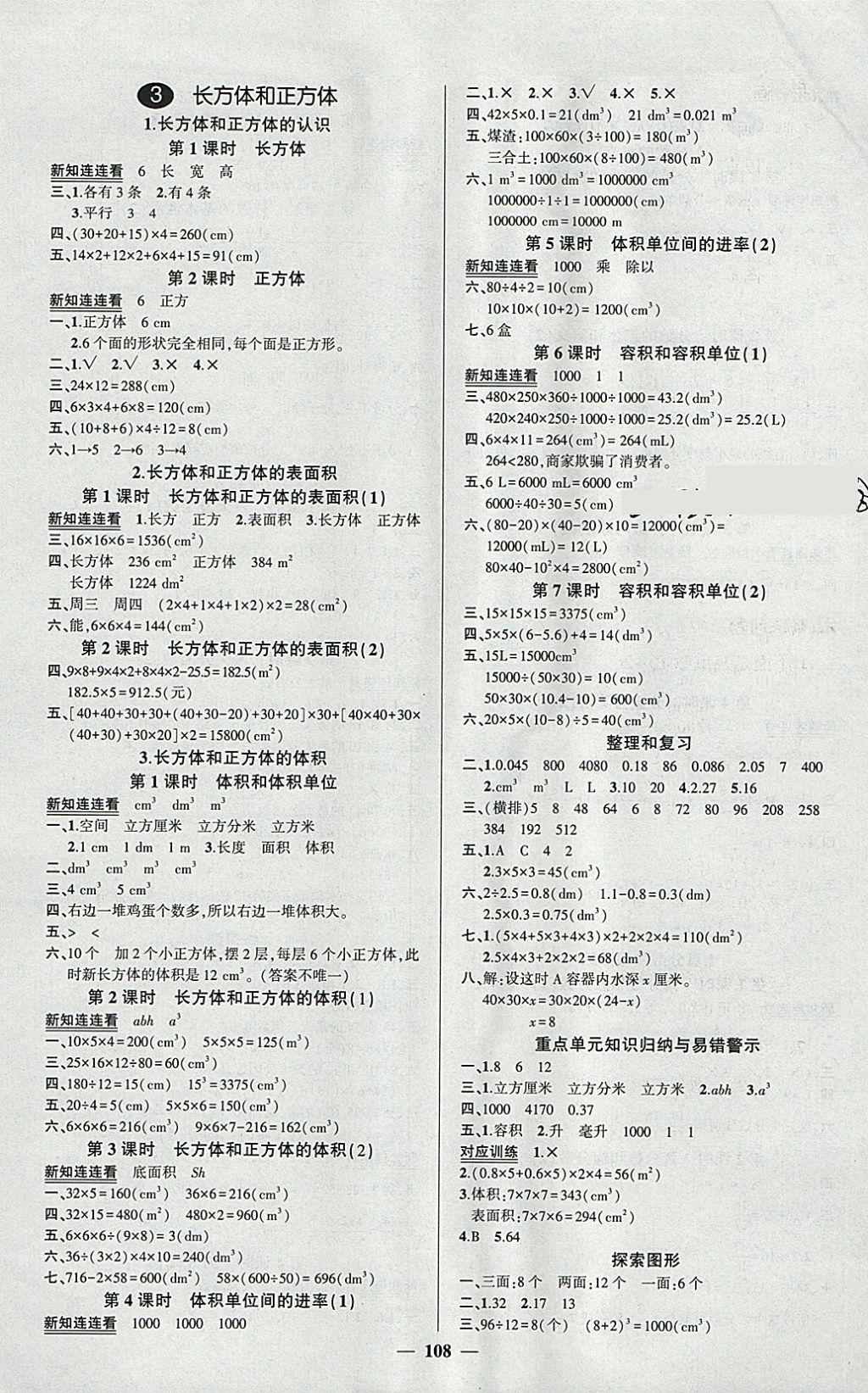 2018年創(chuàng)優(yōu)作業(yè)100分導(dǎo)學(xué)案五年級(jí)數(shù)學(xué)下冊(cè)人教版 參考答案第2頁(yè)